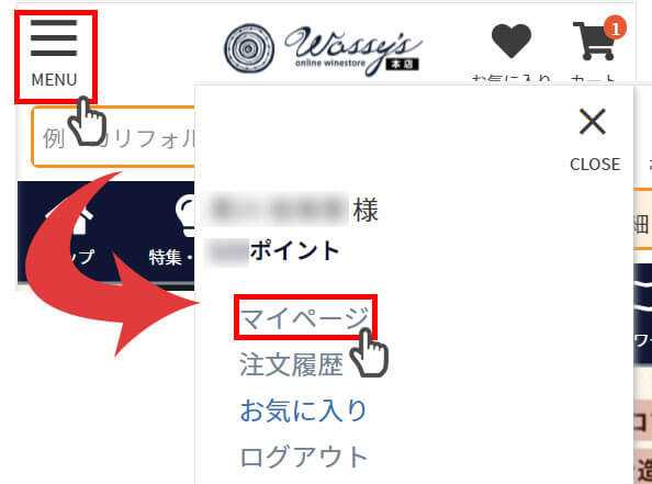 [メニューボタン]から[マイページ]をクリック