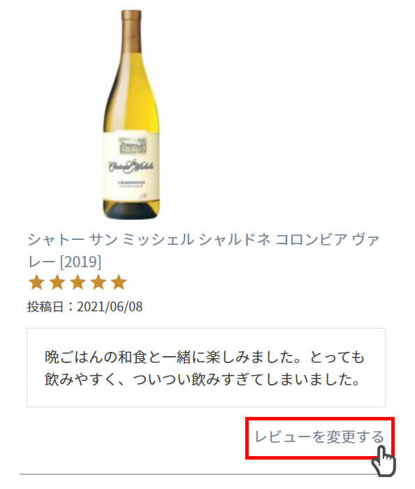 [商品レビューを書く]をクリック