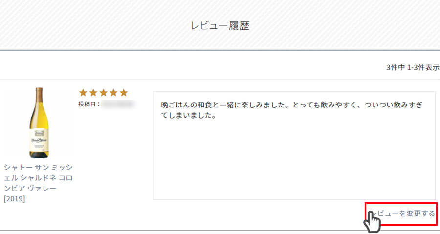 [商品レビューを書く]をクリック