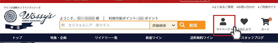 [マイページ]をクリック