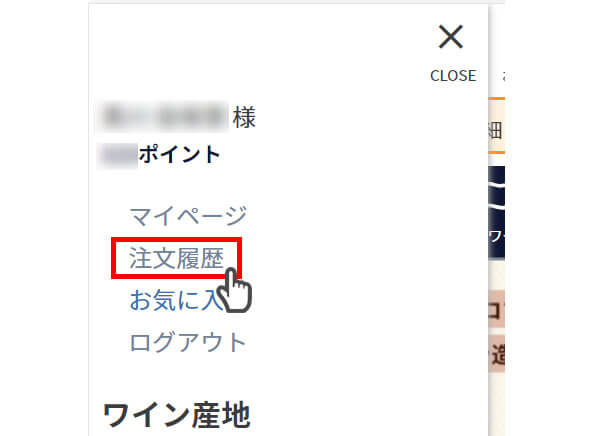[注文履歴]をクリック