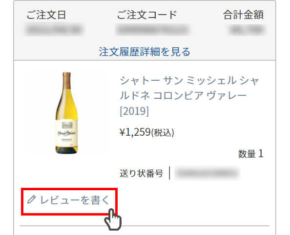 [レビューを書く]をクリック