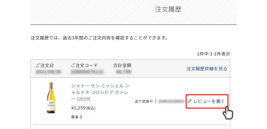 [レビューを書く]をクリック