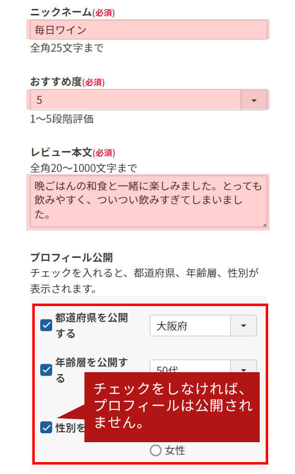 商品へのレビューを入力