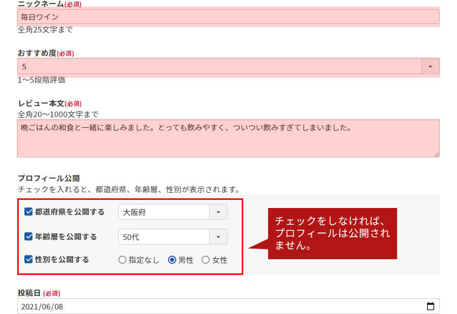 商品へのレビューを入力