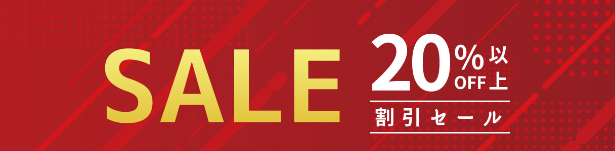 在庫限りの売り切りセールワイン