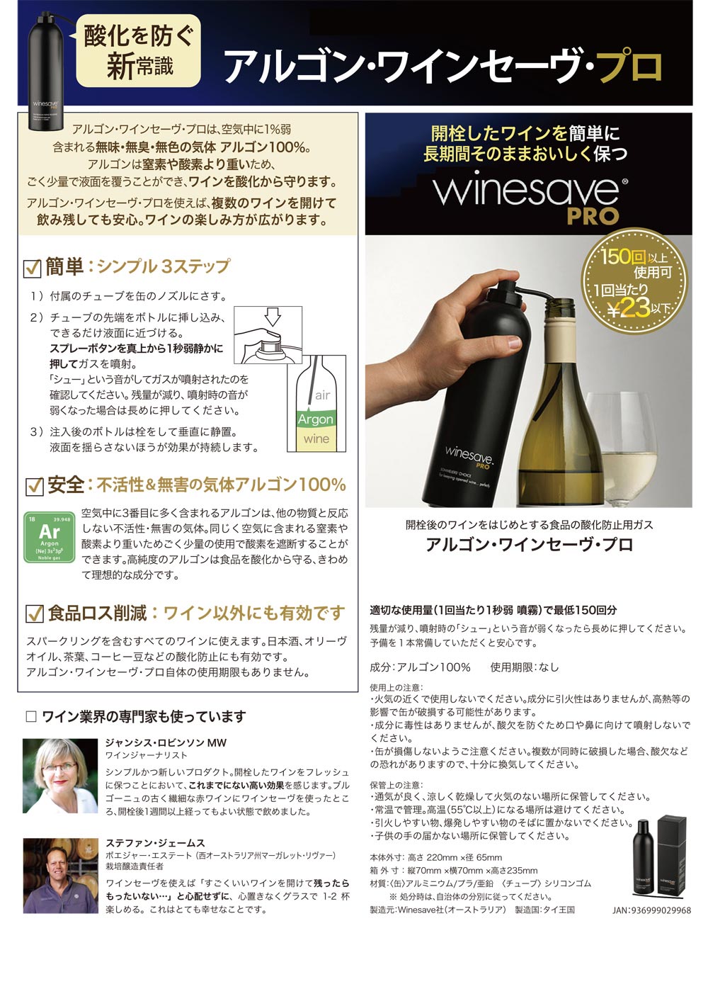 アルゴン ワインセーヴ プロ