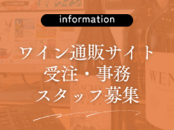 スタッフ募集中