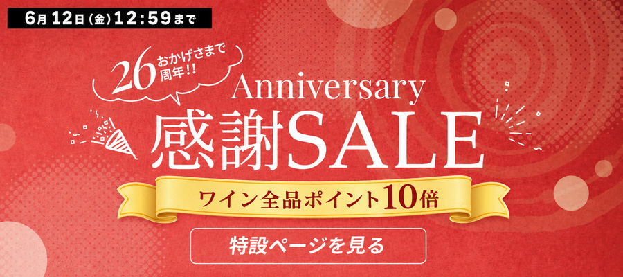 周年セール開催中！