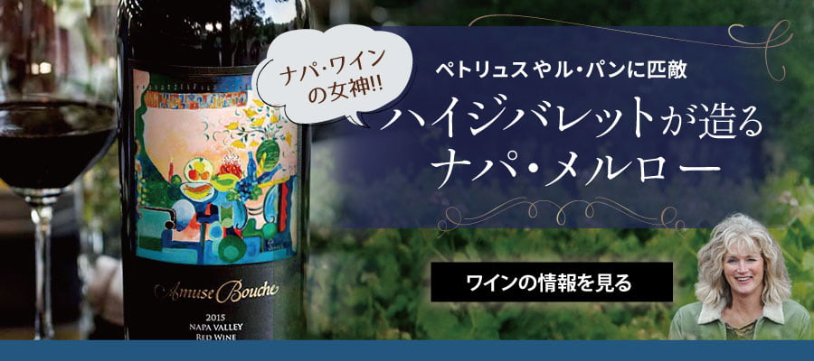 アミューズ・ブーシュ