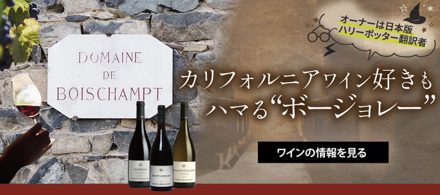 ドメーヌ・ボワシャン