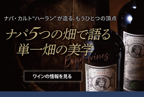 カリフォルニアワイン＆ニュージーランドワイン専門店オンライン