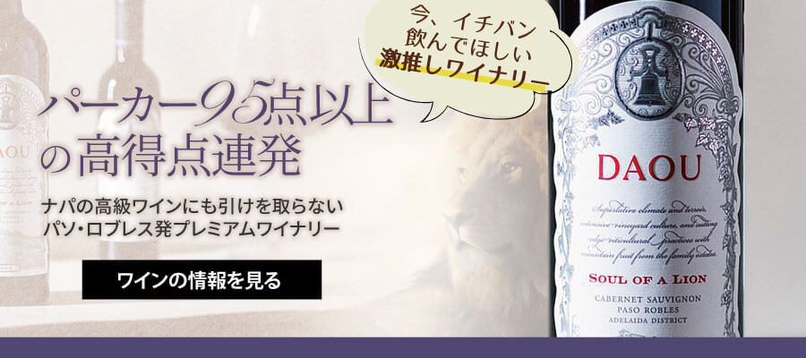 ダオ・ヴィンヤーズ