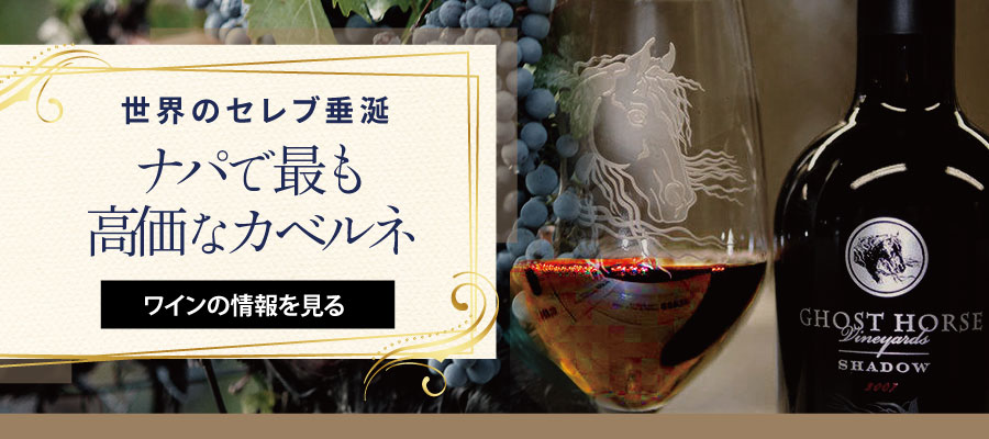 ゴーストホース