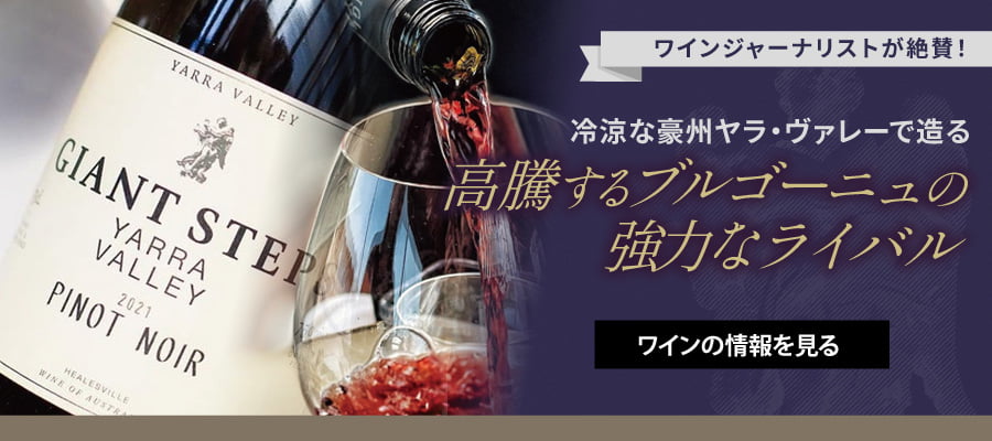 ジャイアントステップス