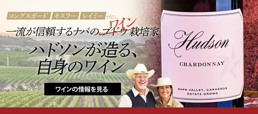 カリフォルニアワイン / ナパ | ワインの通販オンライン ワッシーズ