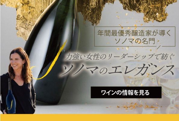 カリフォルニアワイン＆ニュージーランドワイン専門店オンライン