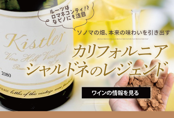 カリフォルニアワイン＆ニュージーランドワイン専門店オンライン