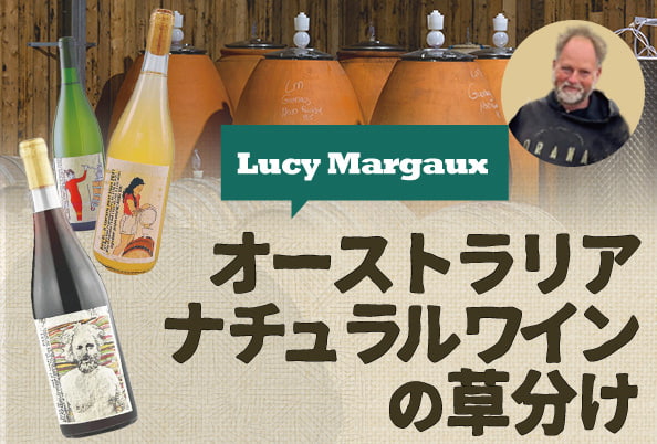 ルーシーマルゴー