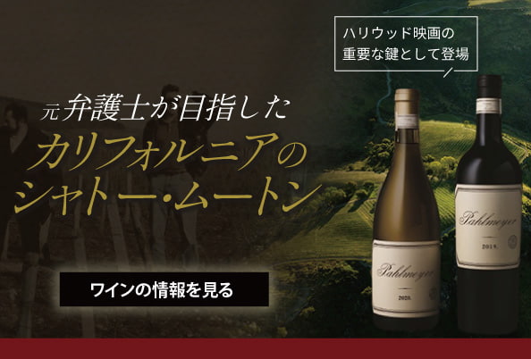 カリフォルニアワイン＆ニュージーランドワイン専門店オンライン