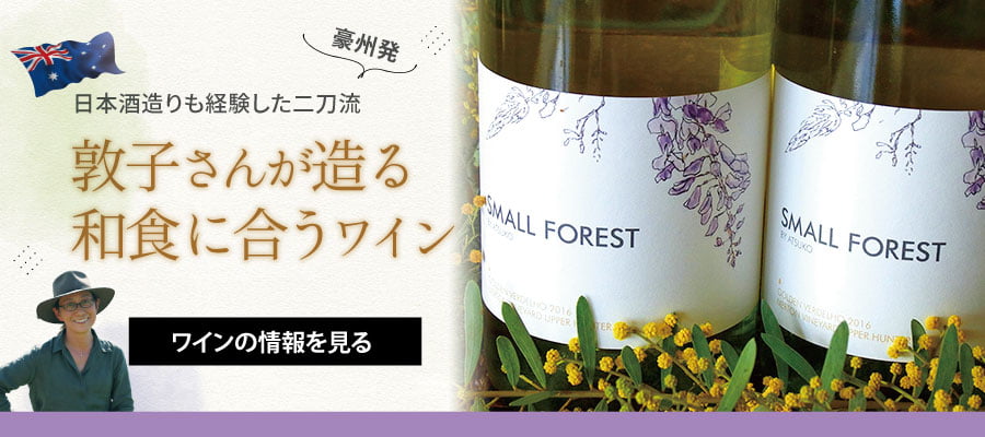 スモールフォレスト