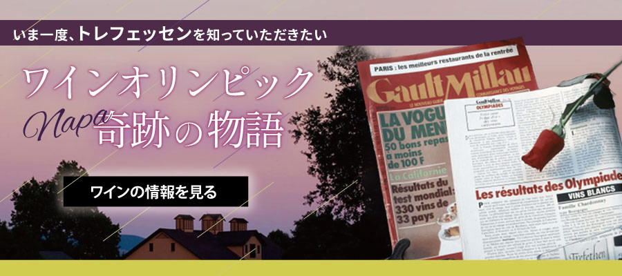 トレフェッセン