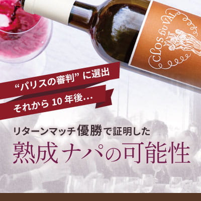 クロ・デュ・ヴァル