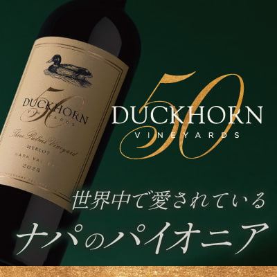 ダックホーン