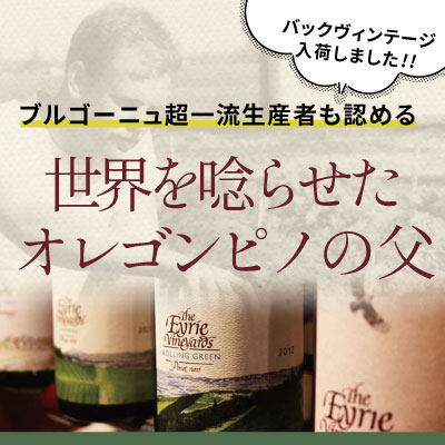 ジ・アイリー・ヴィンヤーズ