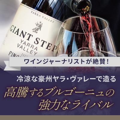ジャイアントステップス