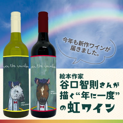 オーバー・ザ・レインボー2025