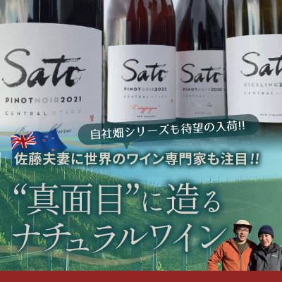 サトウワインズ