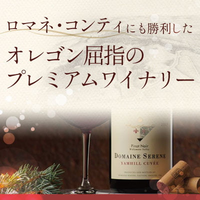 ドメーヌ・セリーヌ