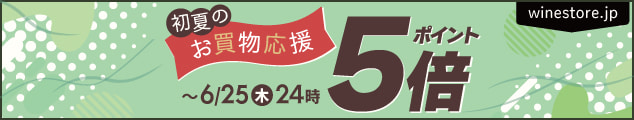 ポイント5倍セール