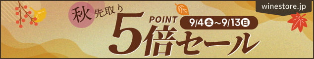 9月ポイント5倍セール