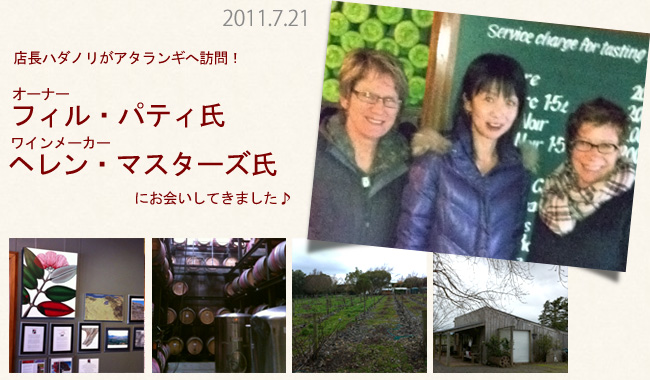 アタ ランギへ訪問しました。