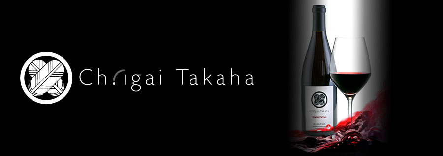 シャトー・イガイ・タカハ