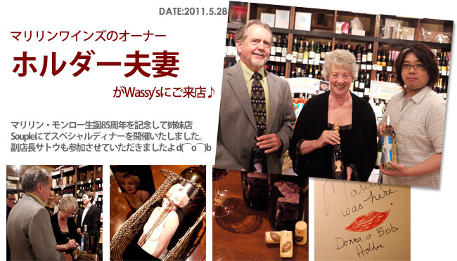 マリリンワインズのオーナー【ホルダー夫妻】がワッシーズにご来店