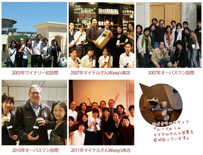 オーパス・ワンのワイナリー訪問時の写真