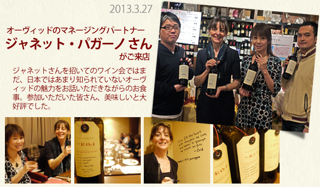 オーヴィッドのマネージングパートナー、ジャネット・パガーノ さんがご来店