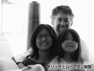 メリッサ＆ムーアマンファミリー
