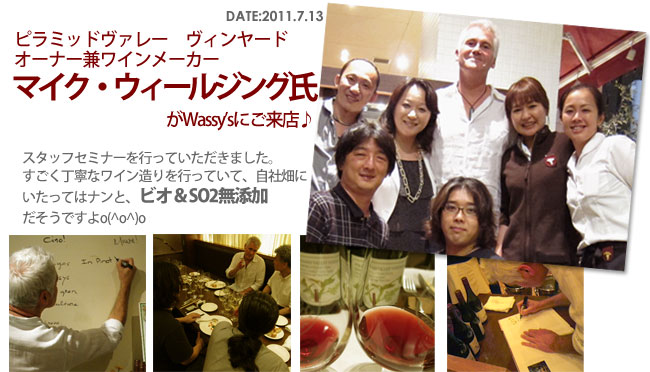 ピラミッドヴァレーヴィンヤードのオーナー、マイケル・ウィールジング氏ご来店♪