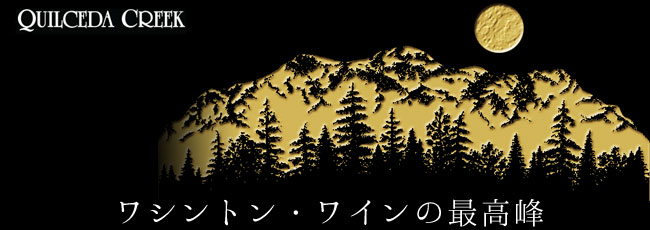 クイルシーダ クリーク