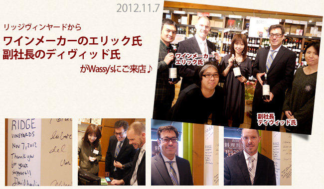 リッジヴィンヤードから、ワインメーカーのエリックと副社長のディヴィッドが来店しました♪