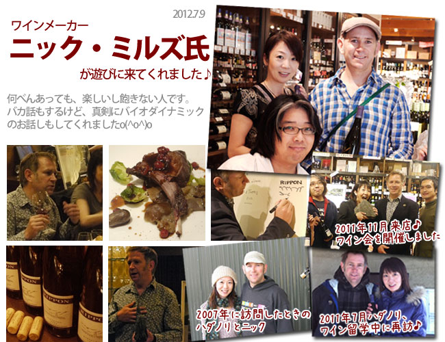 リッポン ヴィンヤード　アンド　ワイナリーのニック・ミルズ氏が遊びに来てくれました♪