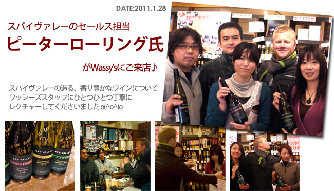 スパイヴァレーのセールス担当、ピーターさんがWassy'sにご来店されました♪