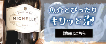 魚介とぴったりキリッと泡