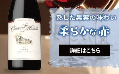 熟した果実の味わいが柔らかな赤