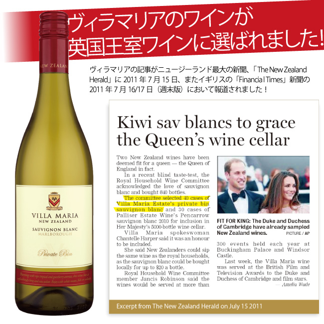 ヴィラマリアのワインが英国王室ワインに選ばれました