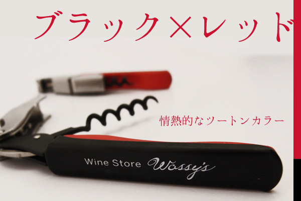 ブラック×レッド：情熱的なツートンカラー